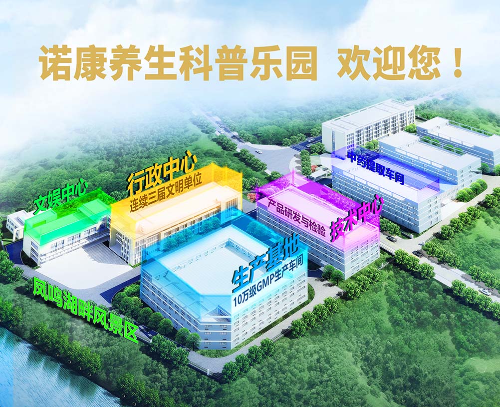 芜湖诺康