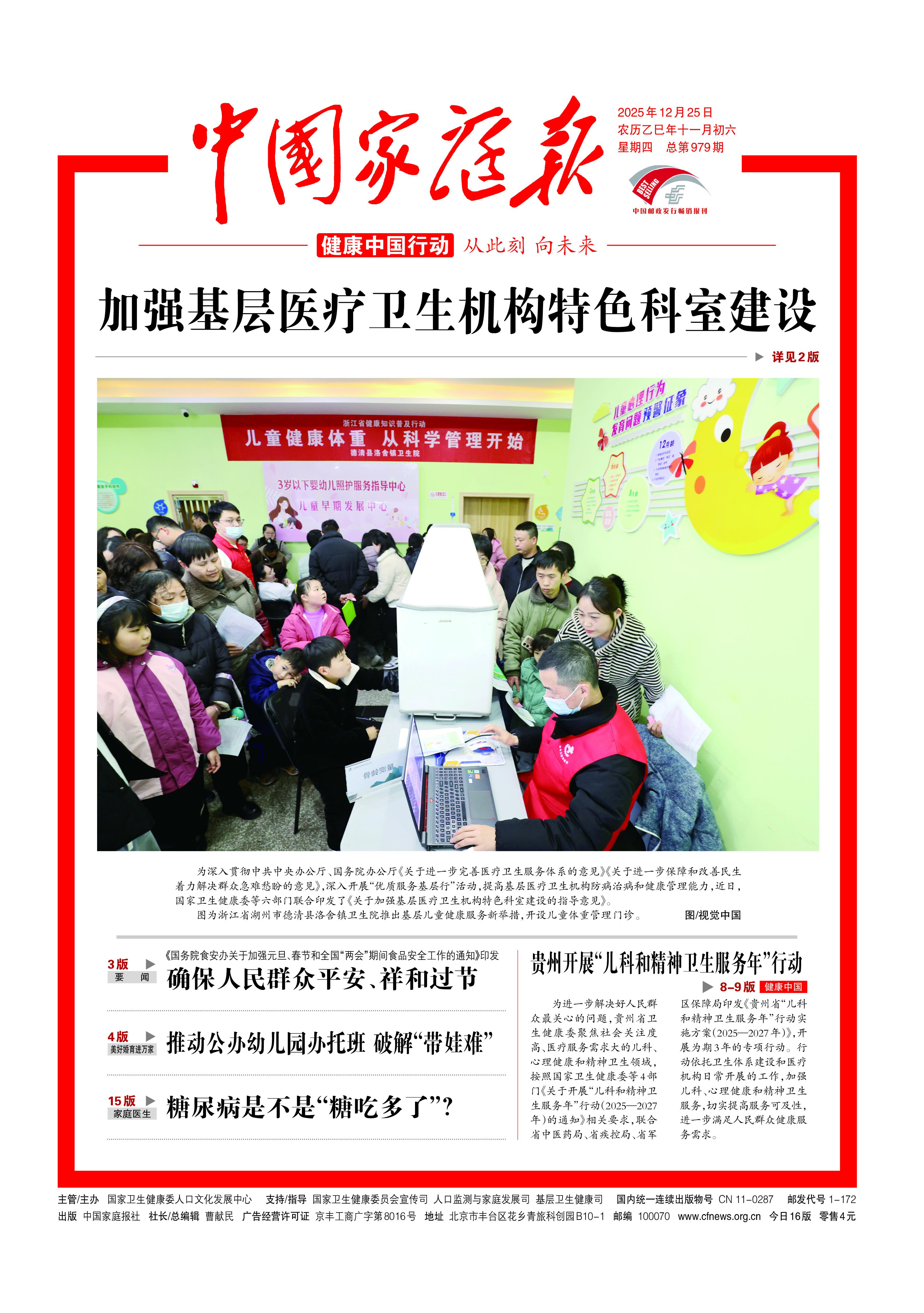 荣耀登刊！学会双篇力作获《中国家庭报》重磅刊发，非遗智慧与创新康养获权威认可