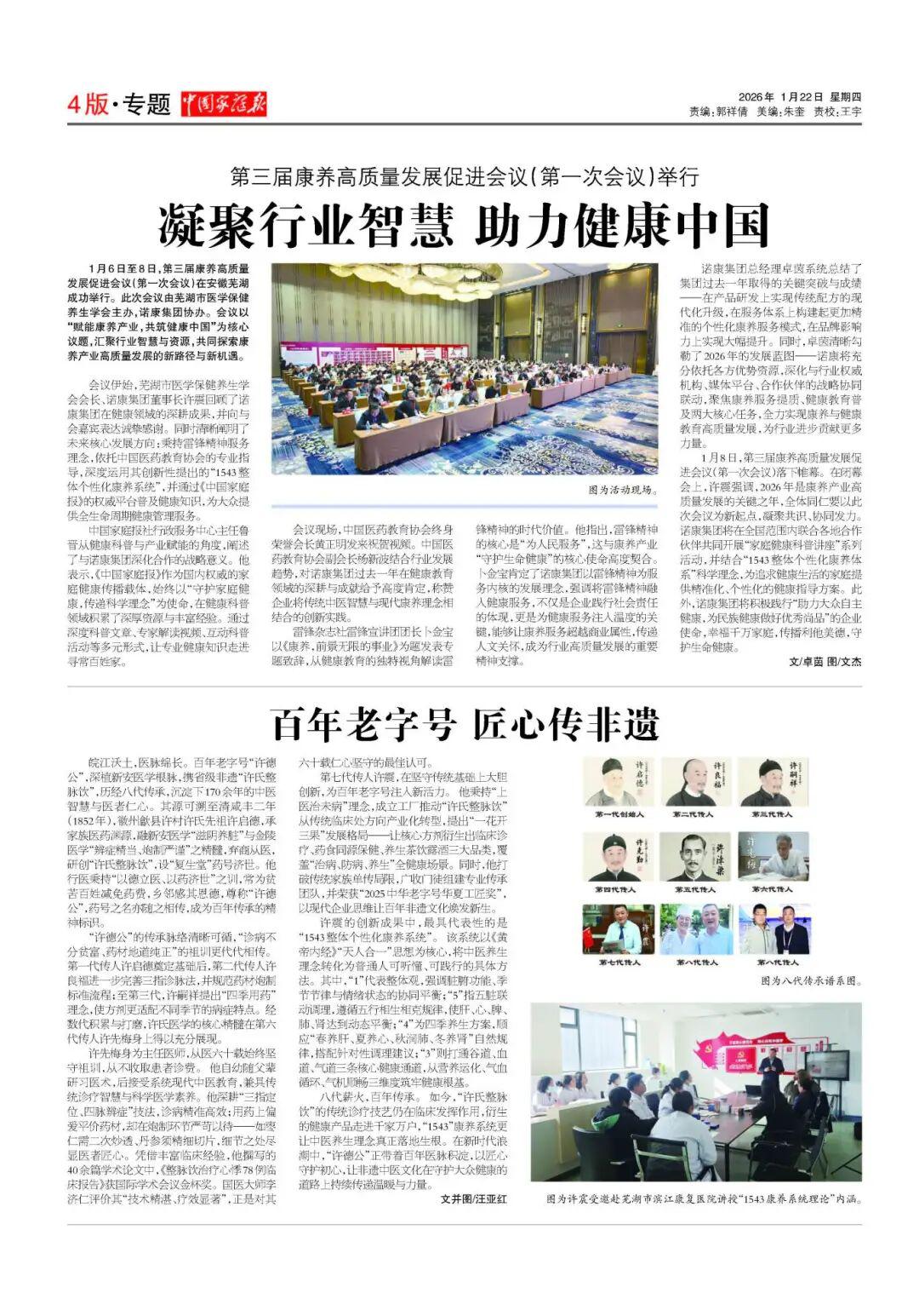 双文再登《中国家庭报》，学会影响力获权威认可！