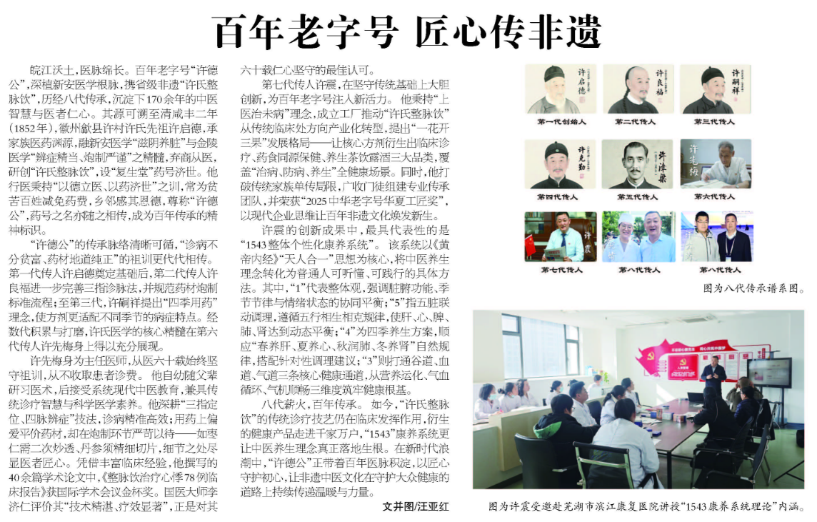 百年老字号 匠心传非遗