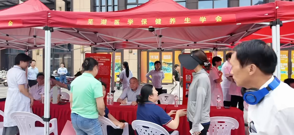 科技赋能健康 服务惠及民生——芜湖医学保健养生学会积极参与第十个“全国科技工作者日”大型义诊科普活动